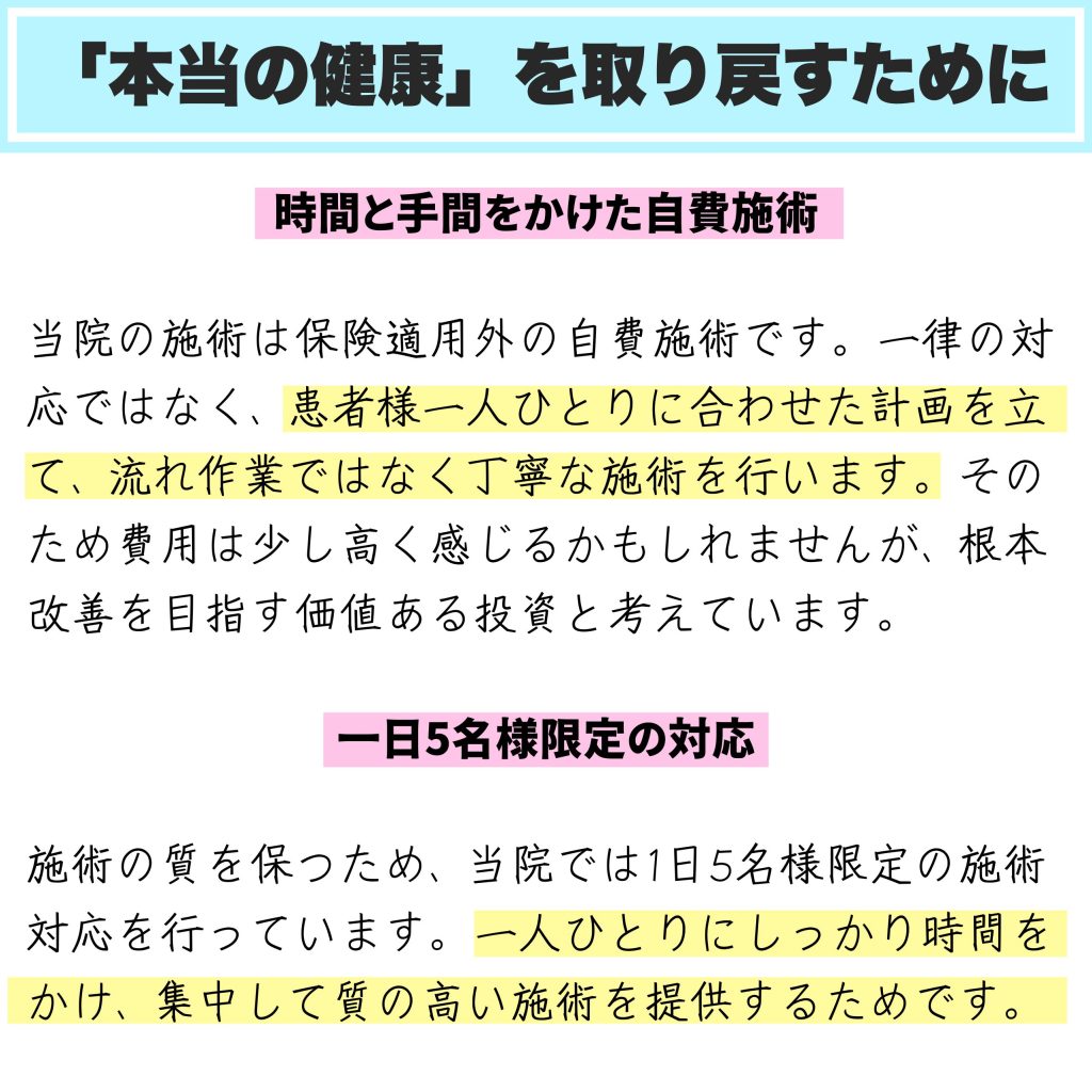 本当の健康を取り戻すために
