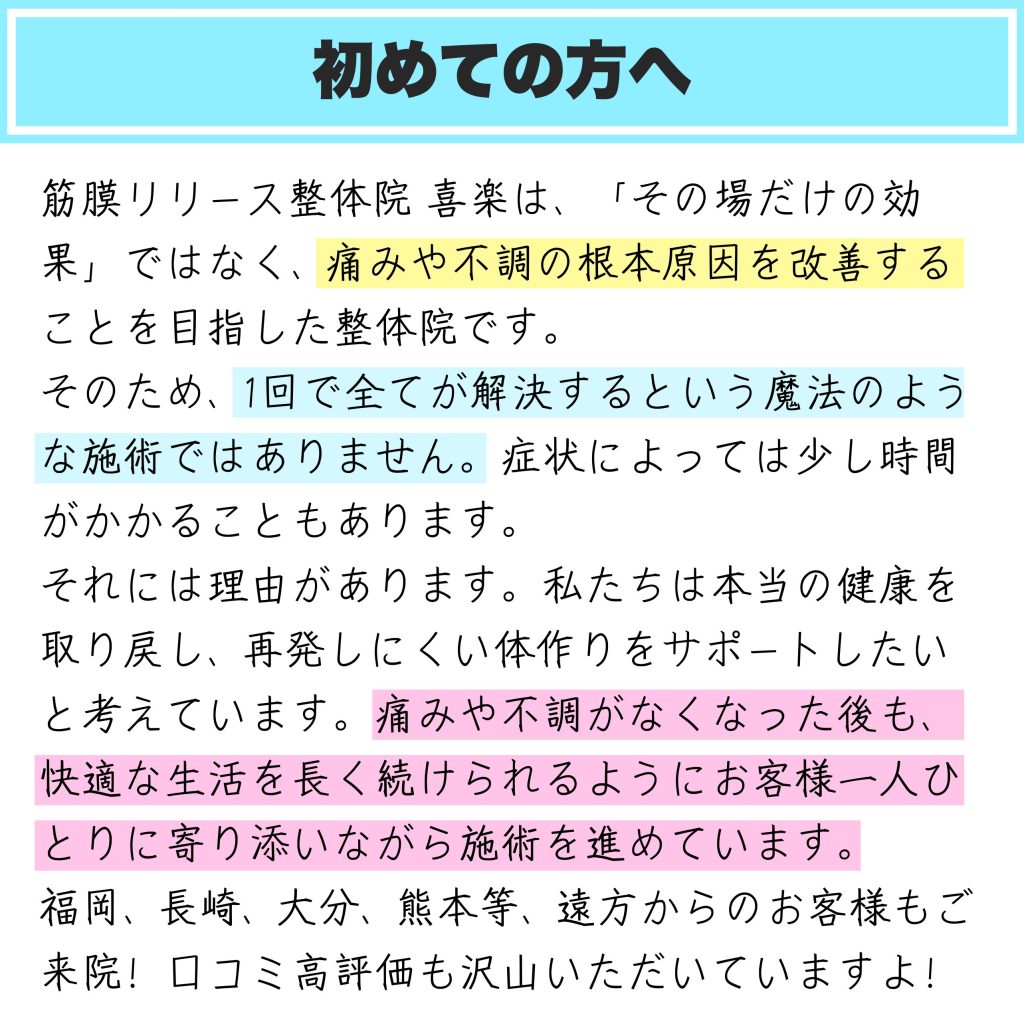 初めての方へ当院の解説