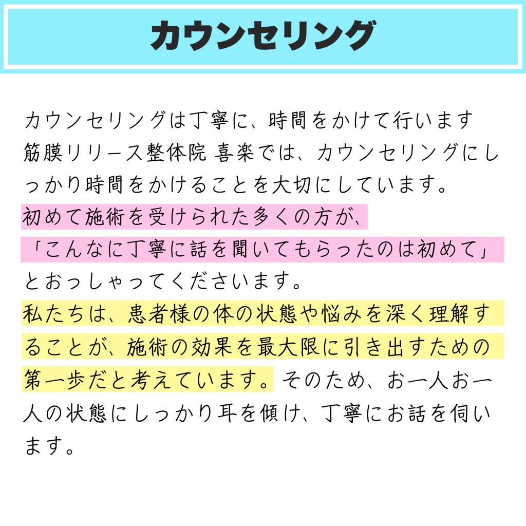 カウンセリングについて解説