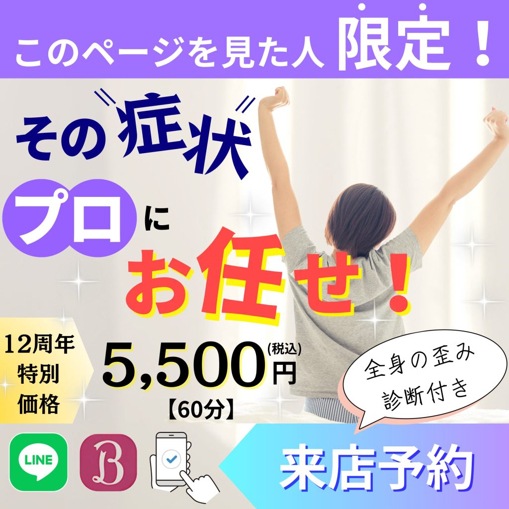 12周年特別価格予約