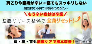 佐賀市の筋膜リリース整体院喜楽