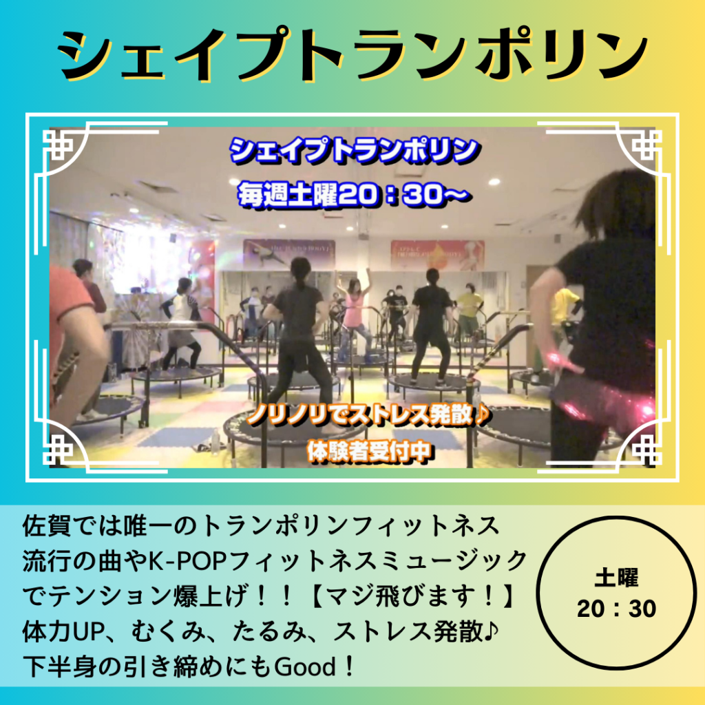 シェイプトランポリンの画像