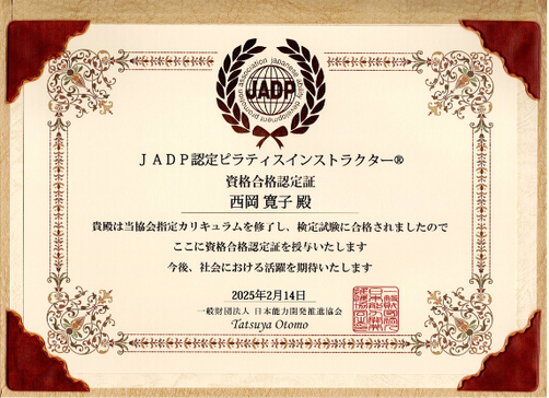 ピラティス認定証